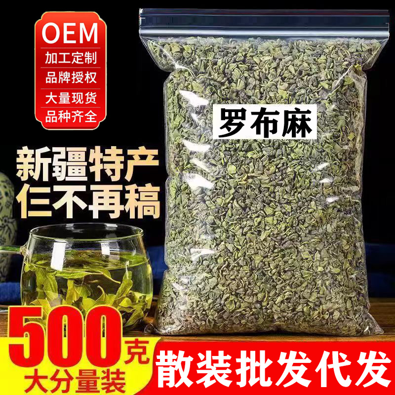 正品罗布麻散装罗布麻泡水泡茶新疆罗布麻批发代发250克/500克