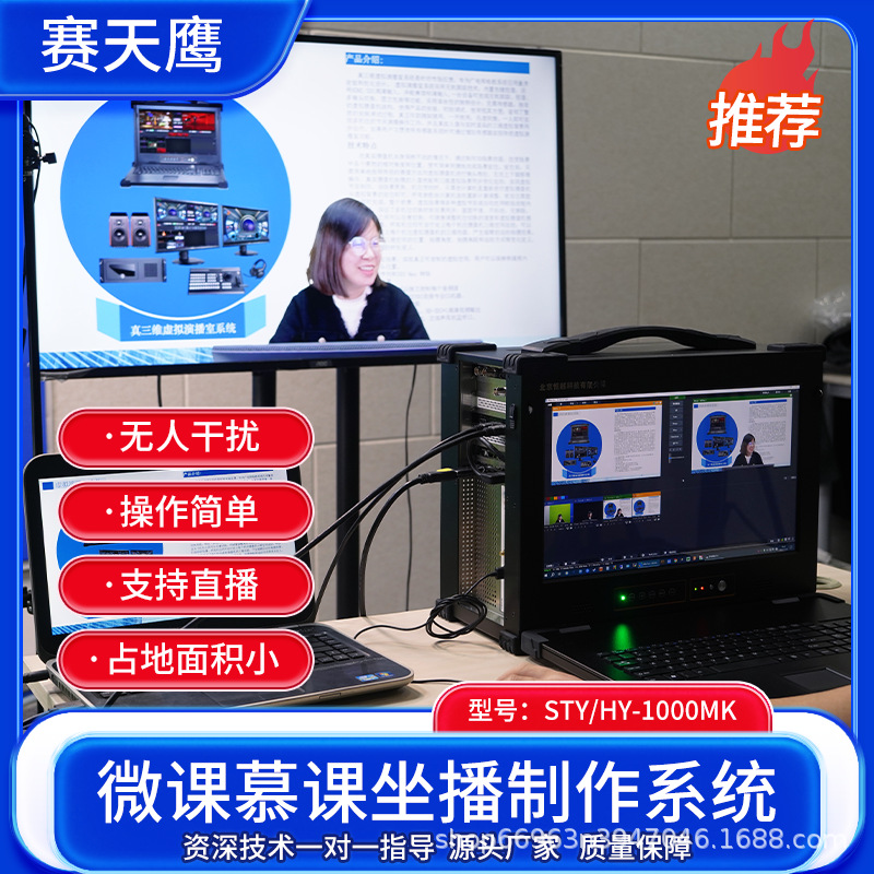 柏畅科技HY1000MK微课网课坐播制作设备方案慕课ppt板书直播系统