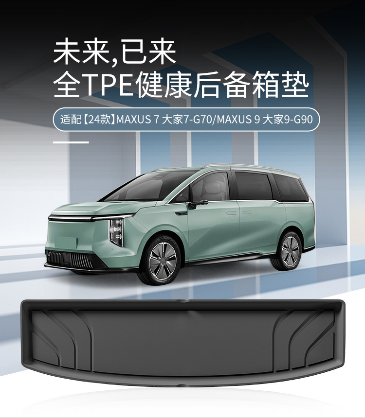 Suitable for 24 Saic Maxus Maxus 7/G70/Maxus 9/g90 Car Trunk Mats and Tail Box Mats