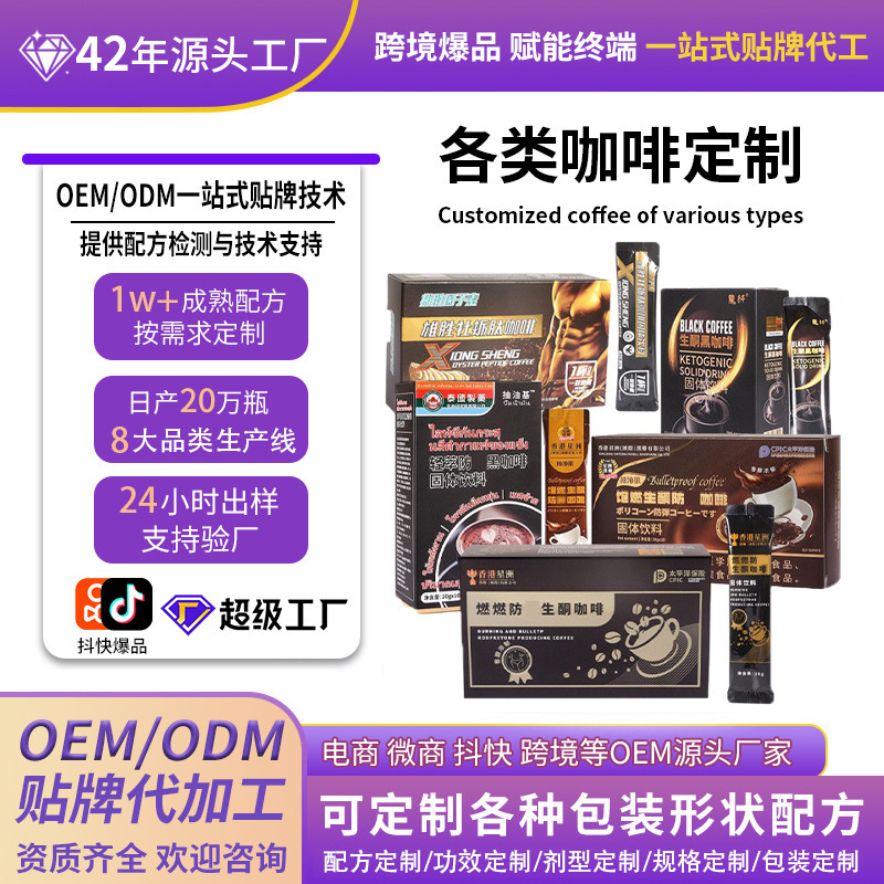 Ketogenic Black Coffee Satiety Energy Flame Retardant Coffee Enzyme Trans Fatty Acid Instant Coffee Powder Wholesale Oem