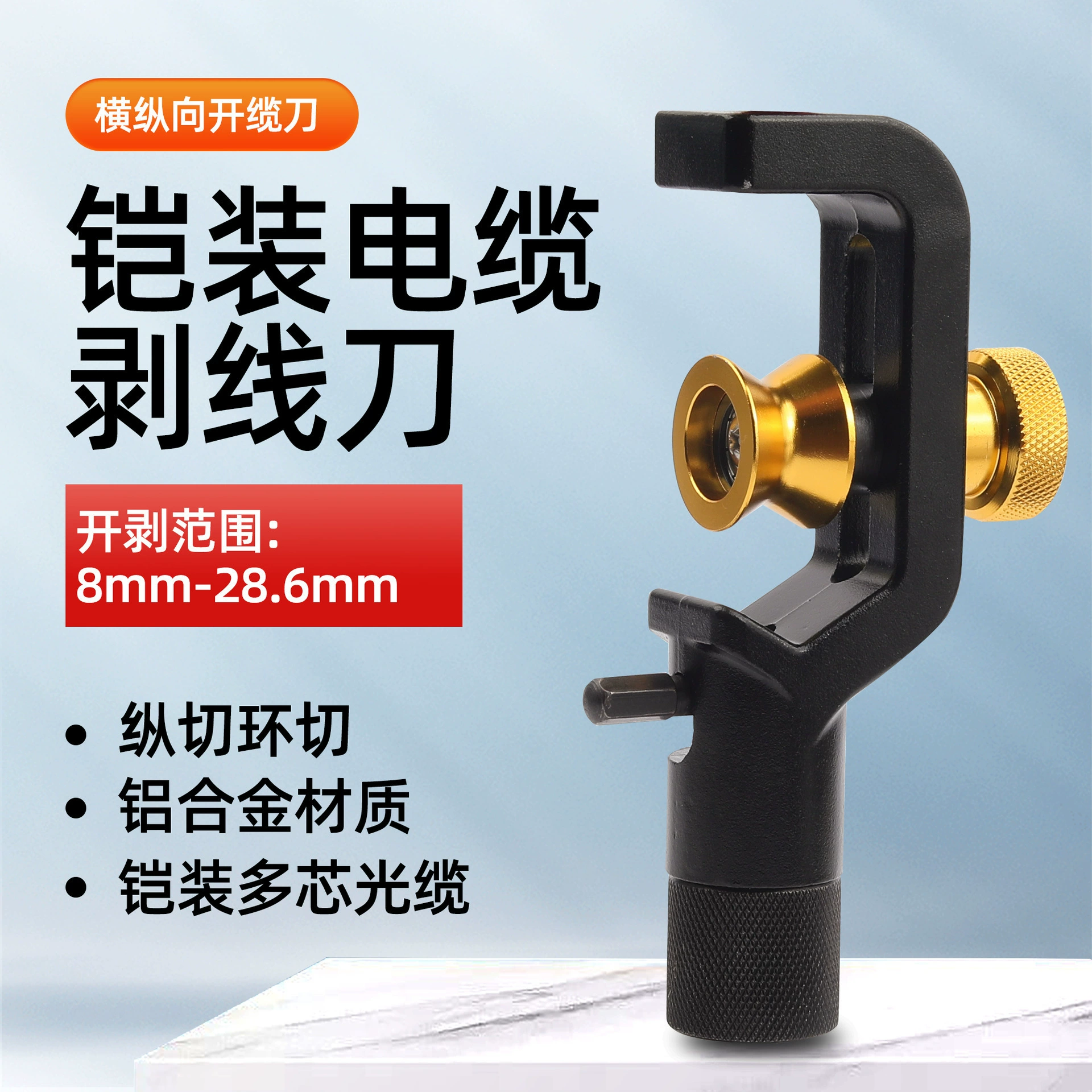 Collis волоконно-оптический бронированный кабель разряд оптический кабель горизонтальный продольный зачистки проволоки втулка многосердечник 8-28.6mm