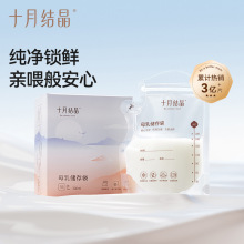十月结晶壶嘴型储奶袋母乳储存袋密封保鲜冷藏存奶袋批发SH5112