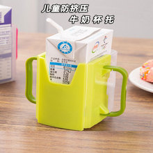 可伸缩牛杯托儿童防挤压饮料盒防溢盒装饮料宝宝喝奶神器防洒杯架