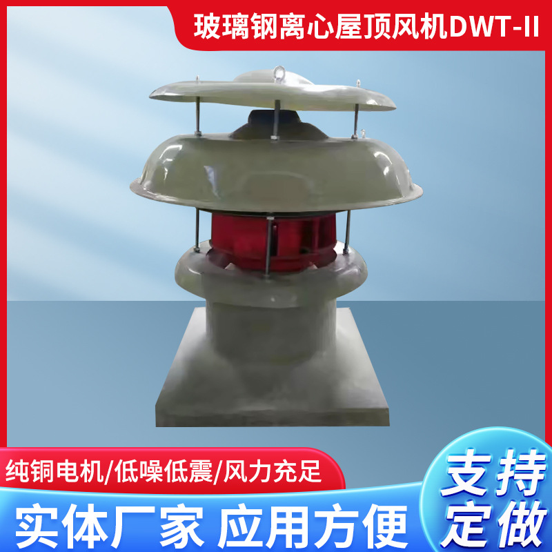 屋顶轴流通风机工业厂房医院换气设备通风排气通风换气设备
