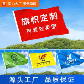 定制广告旗帜音乐节旗子导游旗彩旗户外运动会班旗手摇旗厂家定做