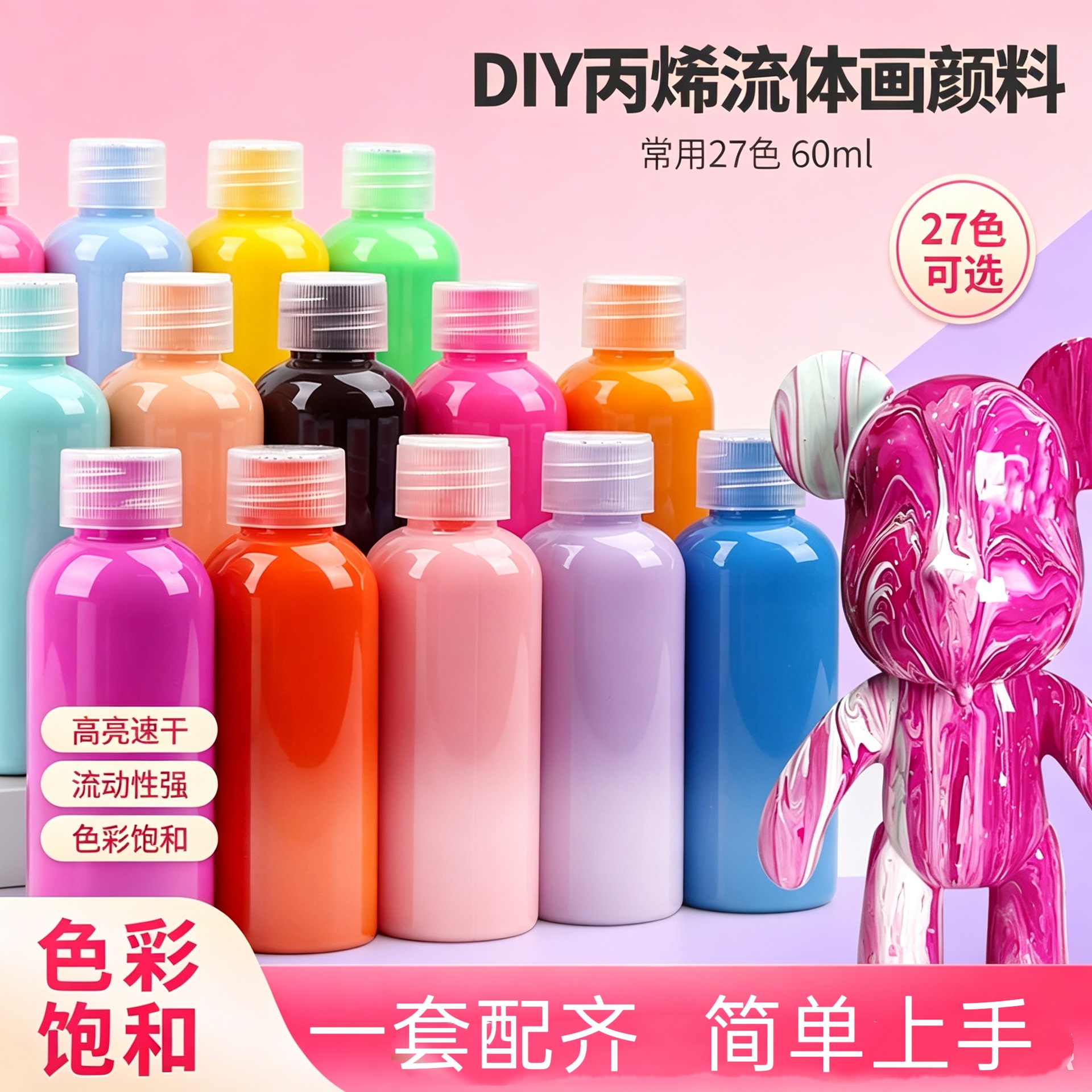 流体暴力熊套装颜料解压手工diy流体画材料包白胚工厂现货批发
