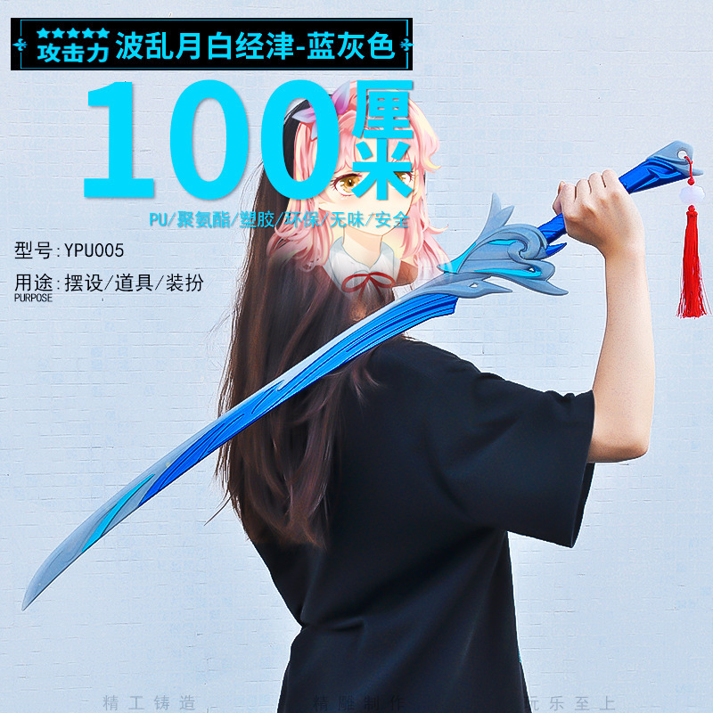 プラスチックpu 100cmアニメゲーム周辺風鷹剣模型兵器COS道具武器置物玩具|undefined
