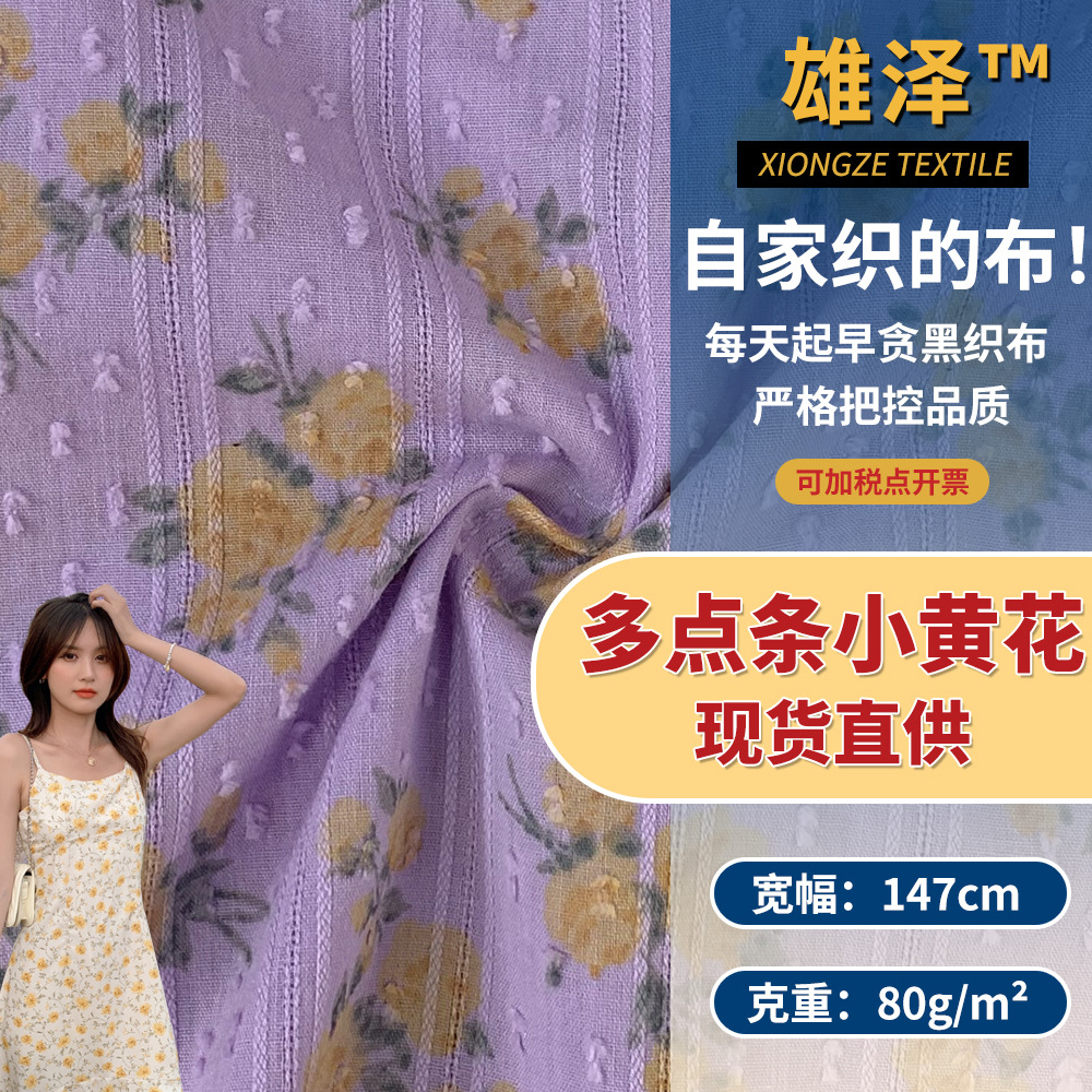 80g多点条小黄花 夏季连衣裙家居服睡衣布料 棉织衬衫印花面料