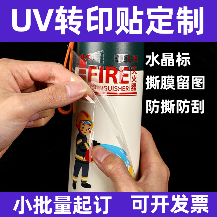 Manufacturer Logo Separation Stickers, Uv Transfer Stickers, Pressure-Sensitive Labels, Peel-Off Stickers, Tea Crystal Labels, Self-Adhesive Easy-Tear Labels