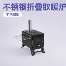 跨境户外旅游露营柴火炉帐篷炉柴火灶照明野餐不锈钢折叠取暖炉