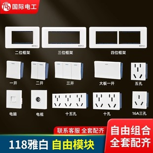 118-type free combination module one two three four-bit wall concealed switch panel plug-in power socket household