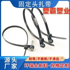 固定ヘッドナイロンケーブルタイネジ丸穴ケーブルタイ4X150/5X200ネジ穴固定ヘッドナイロンケーブルタイ