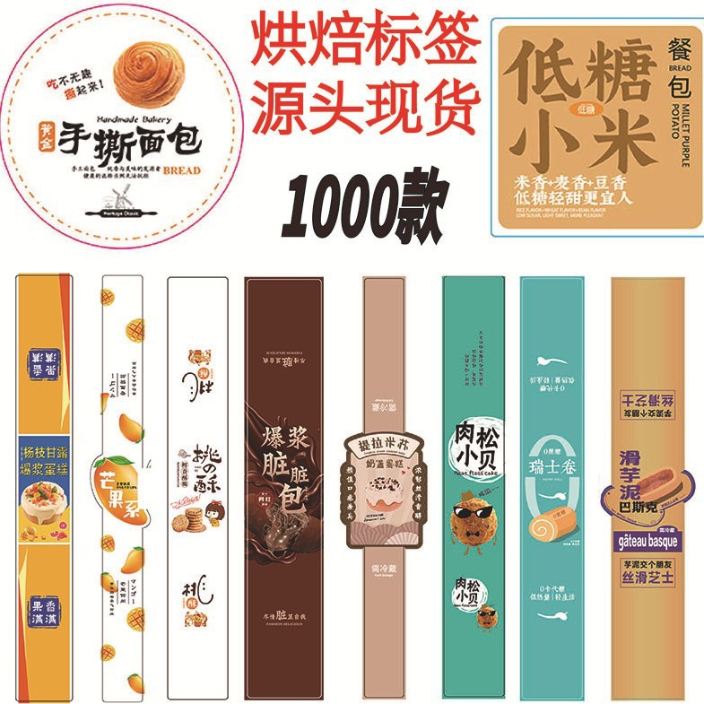 烘焙不干胶贴纸腰封贴纸长不干胶腰封贴纸蛋糕封口贴长条网红爆款