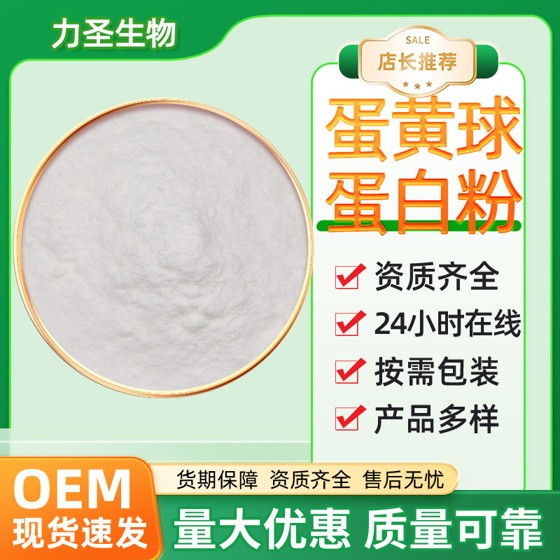 Egg Yolk Globulin Powder 80% Multi-Type Water-Soluble Food Grade Raw Material Igy Egg Yolk Immunoglobulin Factory Wholesale Egg Yolk Globulin Powder 80% Multi-Type Water-Soluble Food Grade Raw Material Igy Egg Yolk Immunoglobulin Factory Wholesale