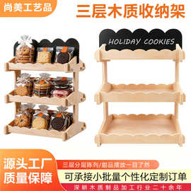 跨境木质饼干收纳架零食货架带黑板点心杂物调味料展示多层收纳架