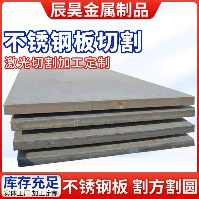 厂家316不锈钢工业板热轧不锈钢中厚板加工热轧钢板切割加工