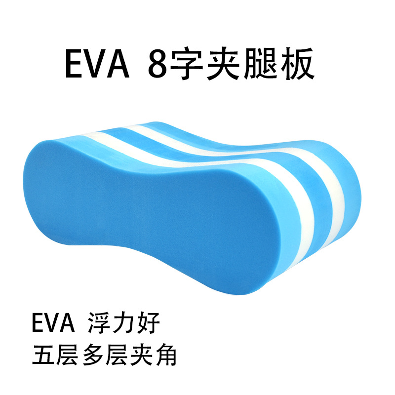 New Eva Five-Layer Multi-Layer Figure-Eight Board Swimming Leg Float Freestyle Float Board Buoyancy Board