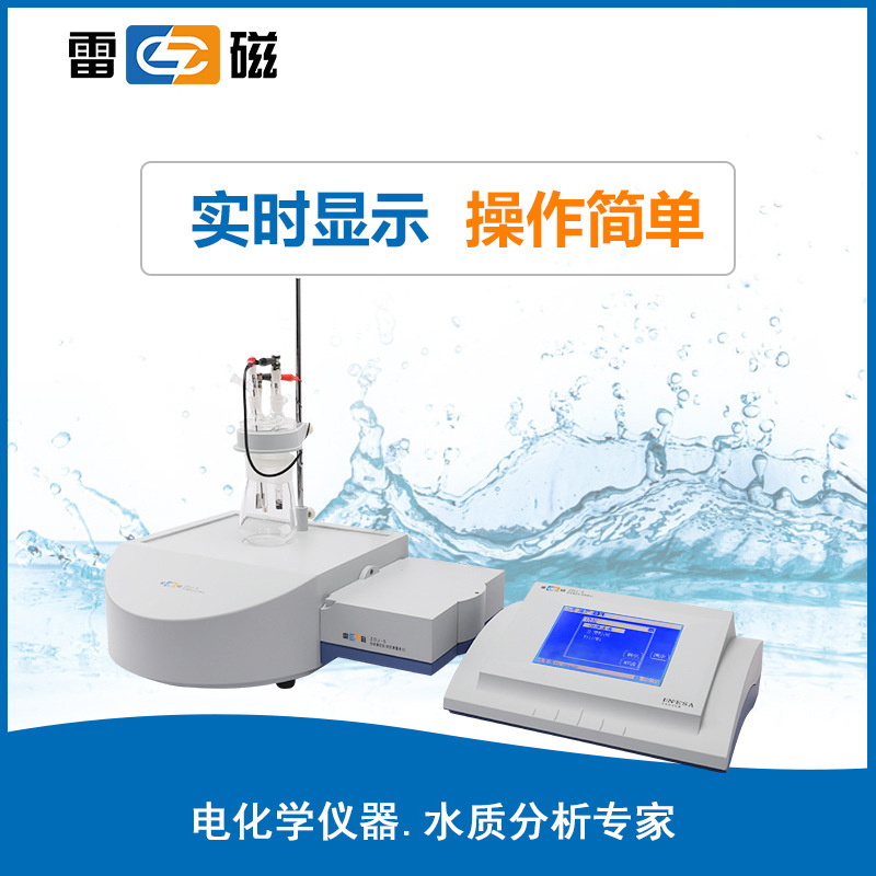 上海 ZDJ-5 电导/永停测量单元自动电位滴定仪台式库伦滴定仪