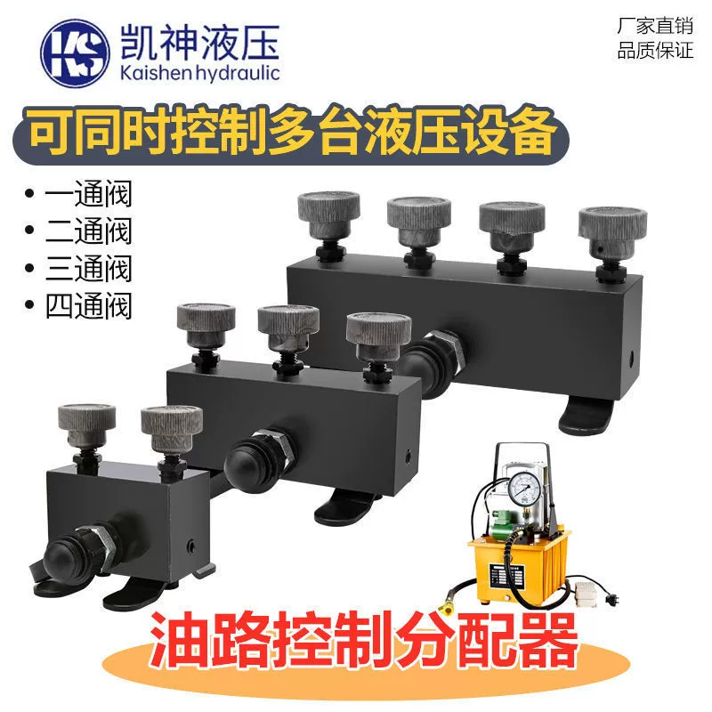Два/три/четырехходовой клапан гидравлического высокого давления распределитель масляного конвейера распределительный клапан масляного конвейера распределительный клапан шины обработки рециркуляционный клапан