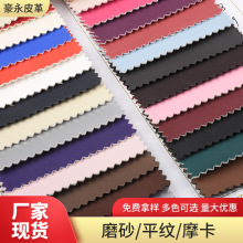 源头工厂现货直供磨砂平纹PU皮革 鞋材体育用品沙发软包摩卡面料