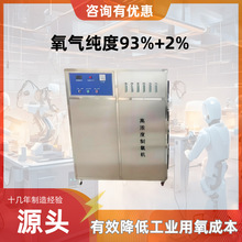 工业制氧机水产养殖空分设备制氧机PSA分子筛式高原弥散式制氧机
