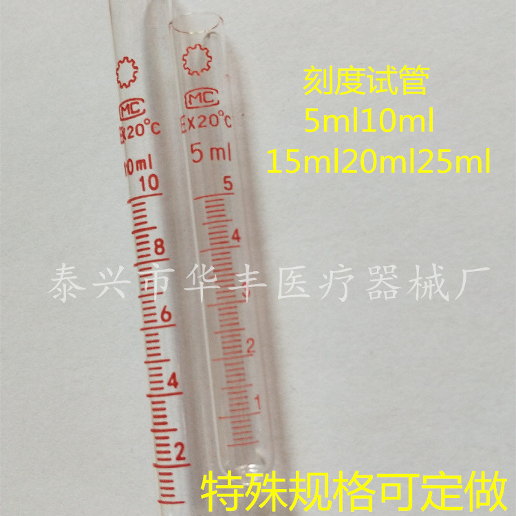 玻璃刻度试管 全刻度5/10/15/20/25/50ml 各种规格可联系客服