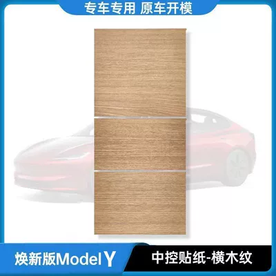 Car interior film 3/Y Central Control Film - adapted-to-the-renewed-version-of-modely-3y-the-center-console-protective-film-is-of-good-quality-original-wood-grain