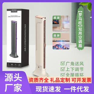 New Floor-Standing Household Tower Fan, Horizontal and Vertical Floor Fan, USB Rechargeable, Strong Wind Circulation Bladeless Fan, Desktop