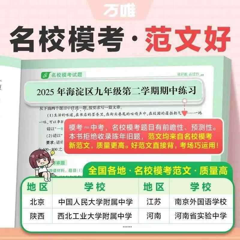 2026年万威中学受験有名校模擬試験高得点作文 中国語・英語中学受験フルスコア作文総復習|undefined