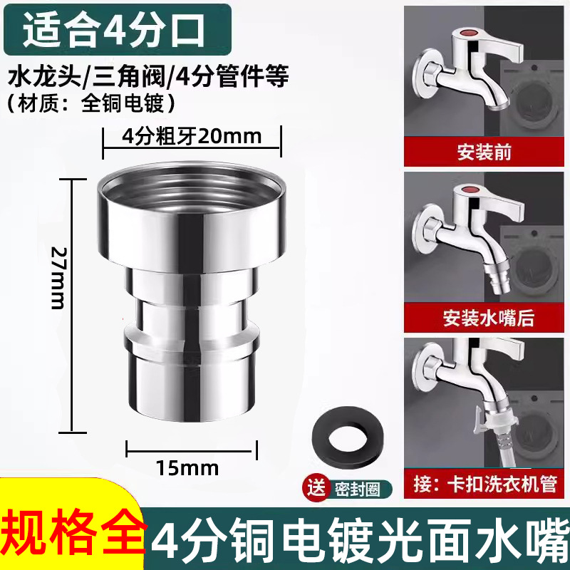 铜 光面洗衣机水咀