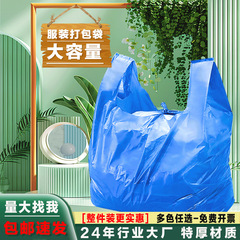 卸売りの大きいサイズのビニール袋は引っ越して包装します。
