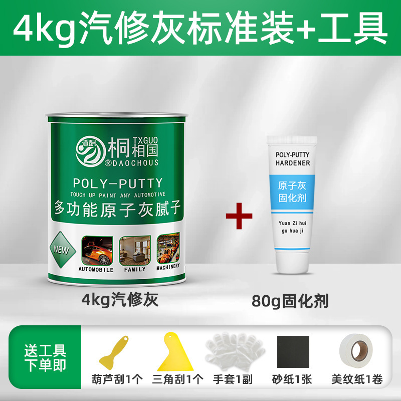 油性原子灰汽车腻子快干专用车漆修复腻子膏补漆补车钣金修复补土|undefined