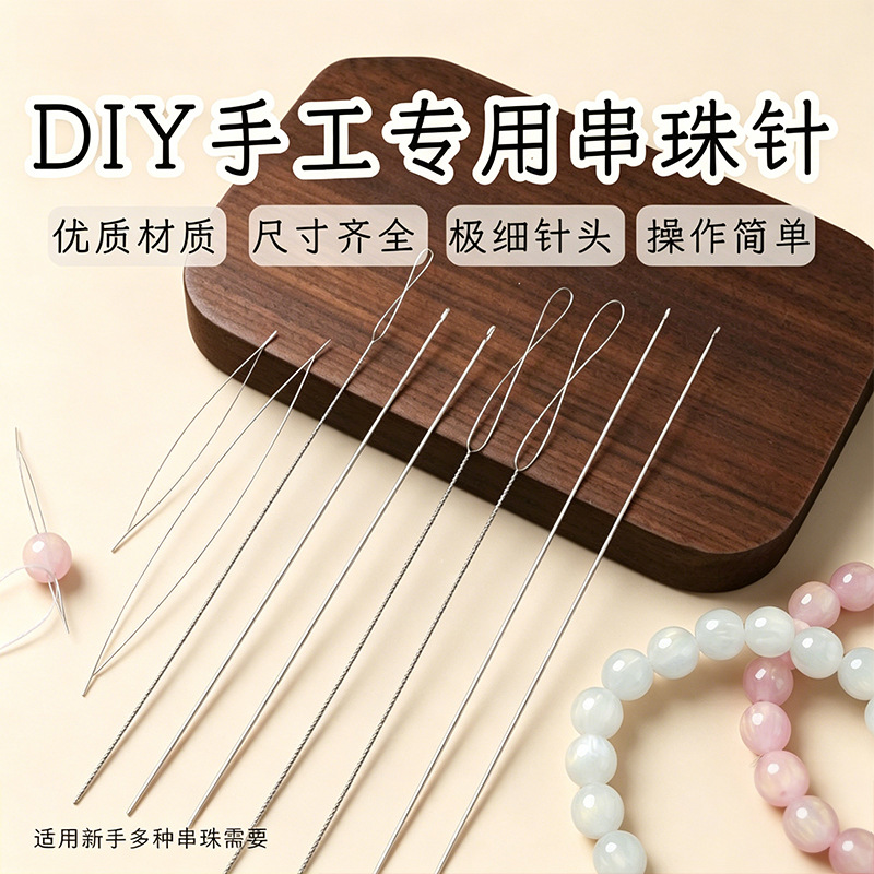 得闲DIY手工专用串珠针手串手链串珠工具珠宝文玩穿珠针串珠钩针