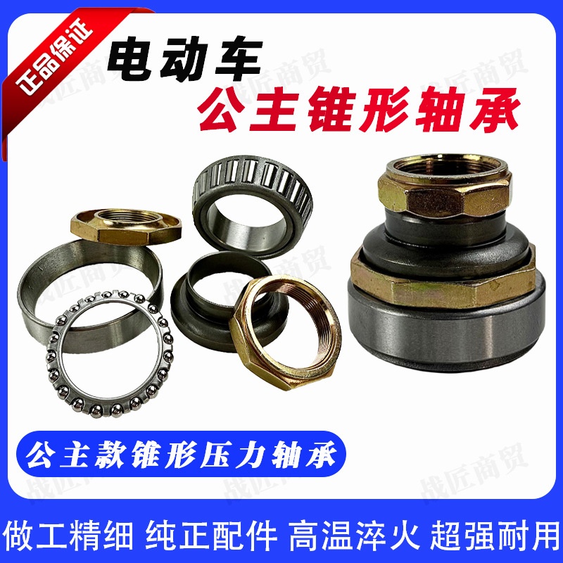 Electric Vehicle Tapered Princess Turtle Direction Bearing Pressure Bearing Faucet Steering High-Quality Hardcover Steel Bowl Accessories