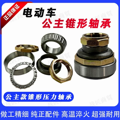 Electric Vehicle Tapered Princess Other Electric Vehicle Accessories