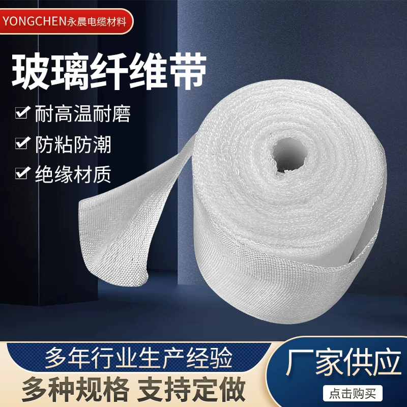 Стеклотканевая лента для обмотки кабелей и двигателей, огнестойкая, самоклеящаяся, изоляционная, теплоизоляционная, стекловолоконная лента