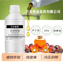 冬天不结晶的红棕榈油籽压榨天然植物厂家SPA础基底油手工皂洗发
