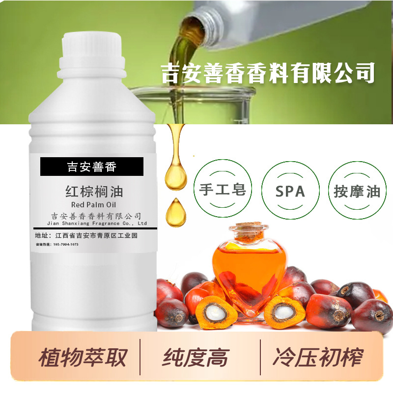 冬天不结晶的红棕榈油籽压榨天然植物厂家SPA础基底油手工皂洗发