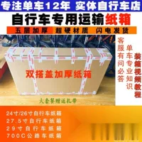 Подупаковочная коробка негабаритная горная бумажная оболочка дорожная машина логистическая коробка картонная коробка экспресс-коробка для упаковки велосипеда коробка