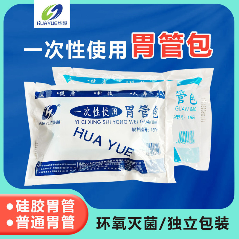 華越使い捨て胃管包純シリコン胃管胃管包鼻通包を使用すると、30日16日18日に滞在できる|undefined
