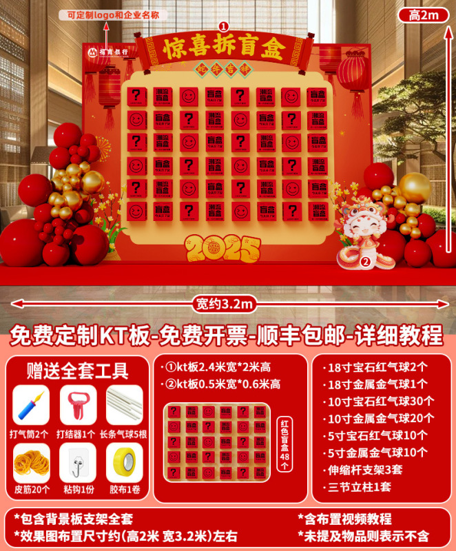 开业气氛围布置门店装饰场景惊喜盲盒墙墙618活动板|undefined