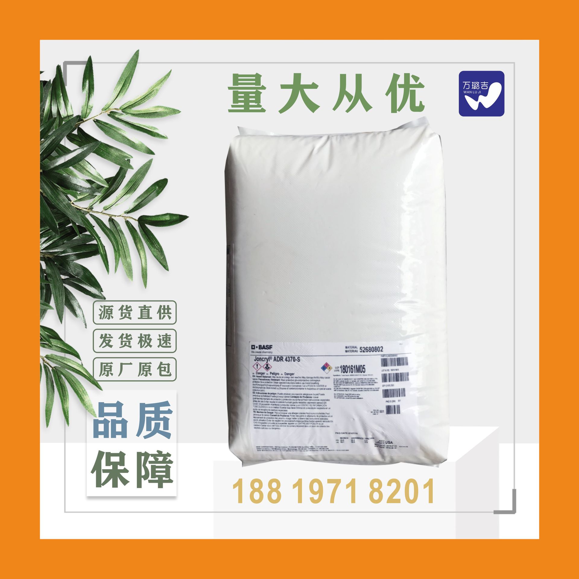 供应德国巴斯夫 扩链剂 ADR-4368CS PLA PBT PC PBAT增链剂粉末