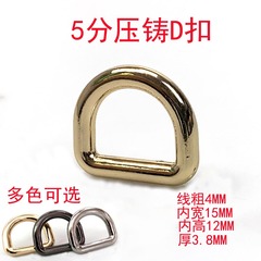 Guangzhou backpack handbag hardware accessories zinc alloy D-shaped buckle 5-point round wire metal D-type semi-round ring buckle