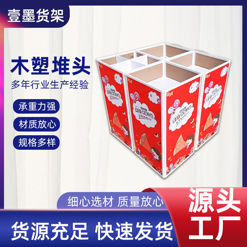 超市木塑堆头展示架厂家批发货架陈列零食促销架带画面木塑堆头
