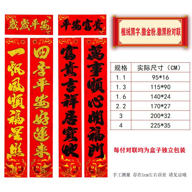 对联植绒黑字 金粉 黑粉.png
