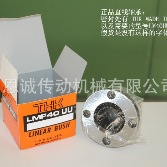 THK直线轴承LMF30MUU LMF25MUU LMF20MUU LMF16MUU LMF13MUU