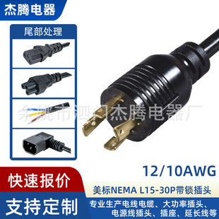 NEMA L15-30P�����i��ʽ���^��10/12AWG���I250V������Ҏ�Դ��