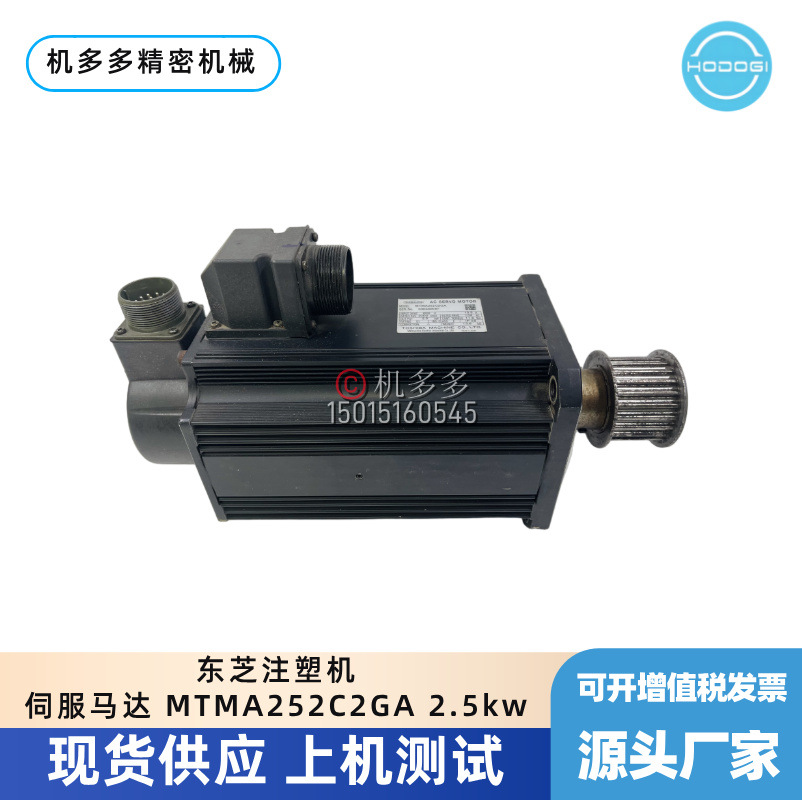 TOSHIBA东芝注塑机伺服马达MTMA252C2GA 2.5kw电机销售与维修配