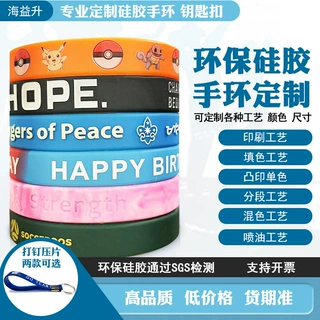 硅胶手环定制logo凹凸刻字橡胶手腕带 时尚运动印刷图案软胶手圈