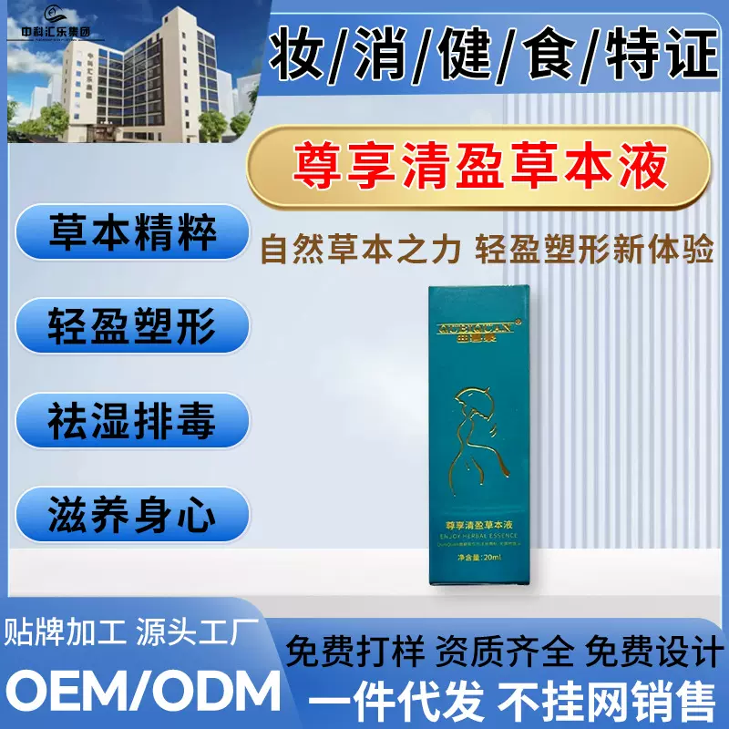 肚脐液一滴通尊享清盈草本液凝胶精华液碱肥按摩油滴滴通塑形